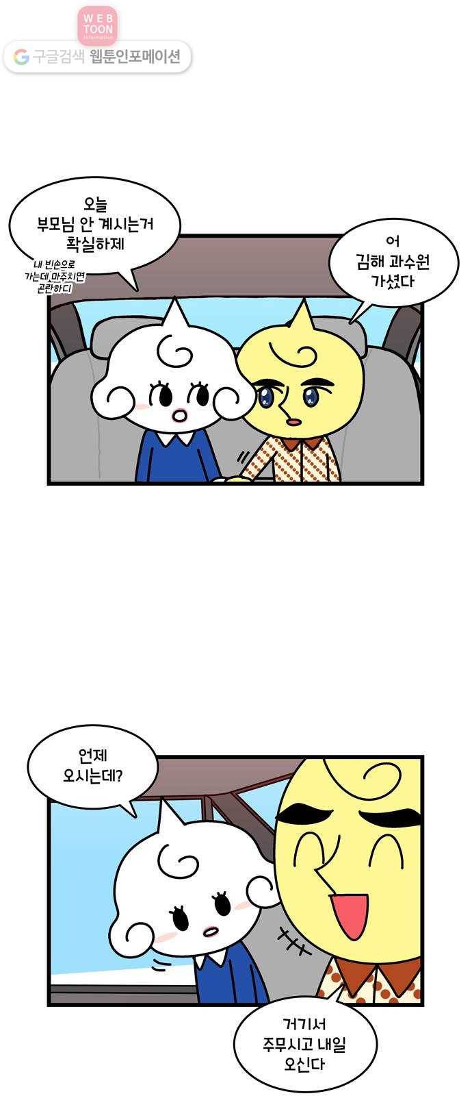 윌유메리미 시즌2 202화 장인♥장모 러브스토리 15 4