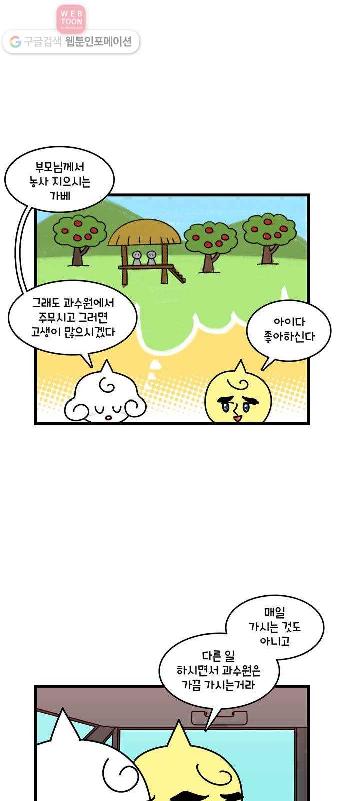 윌유메리미 시즌2 202화 장인♥장모 러브스토리 15 5