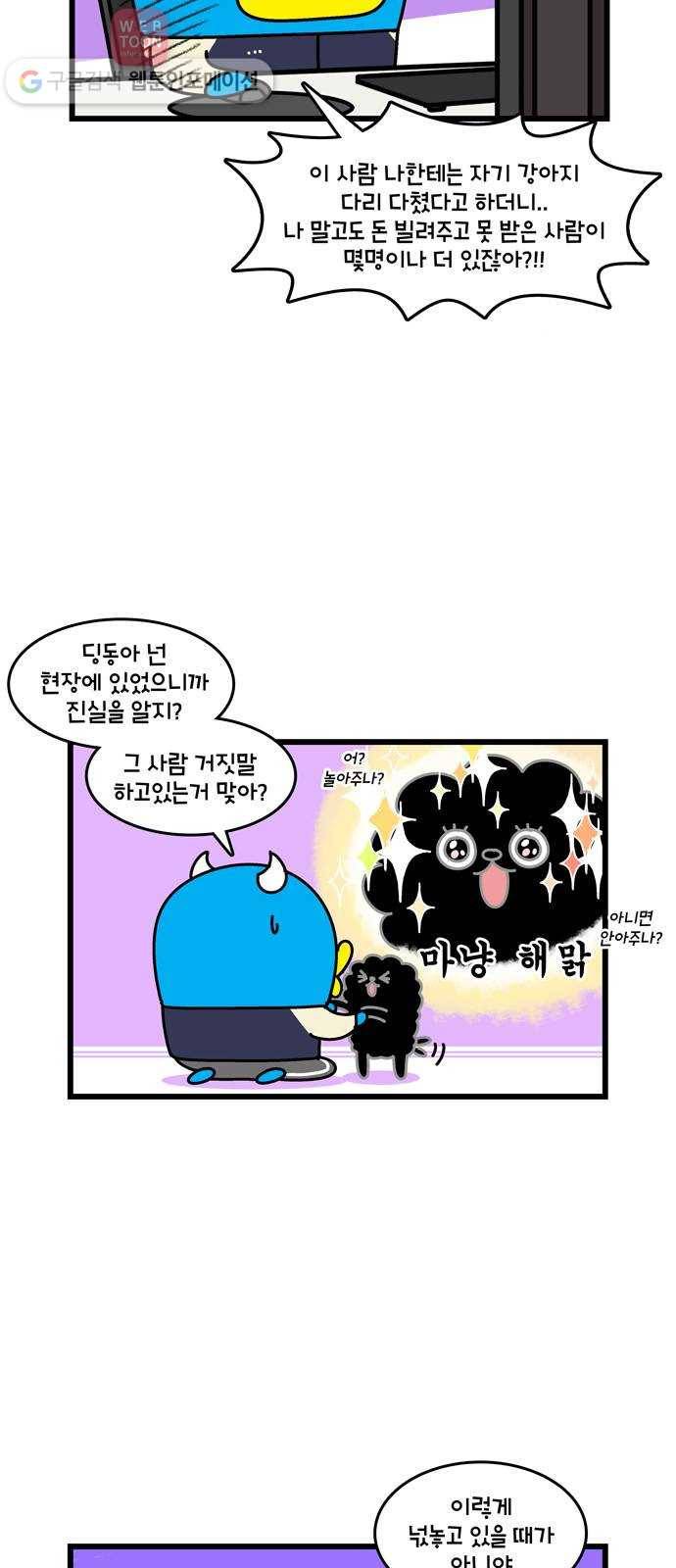 윌유메리미 시즌2 214화 사기꾼들 4(완결) 2
