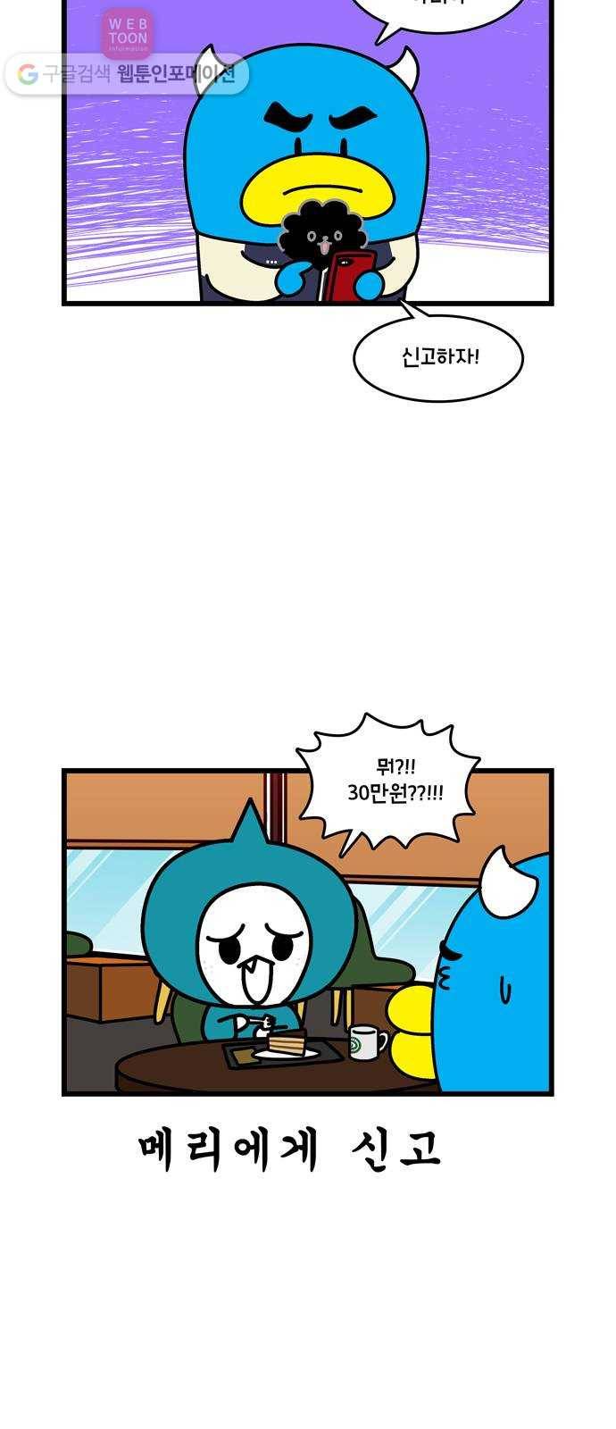 윌유메리미 시즌2 214화 사기꾼들 4(완결) 3