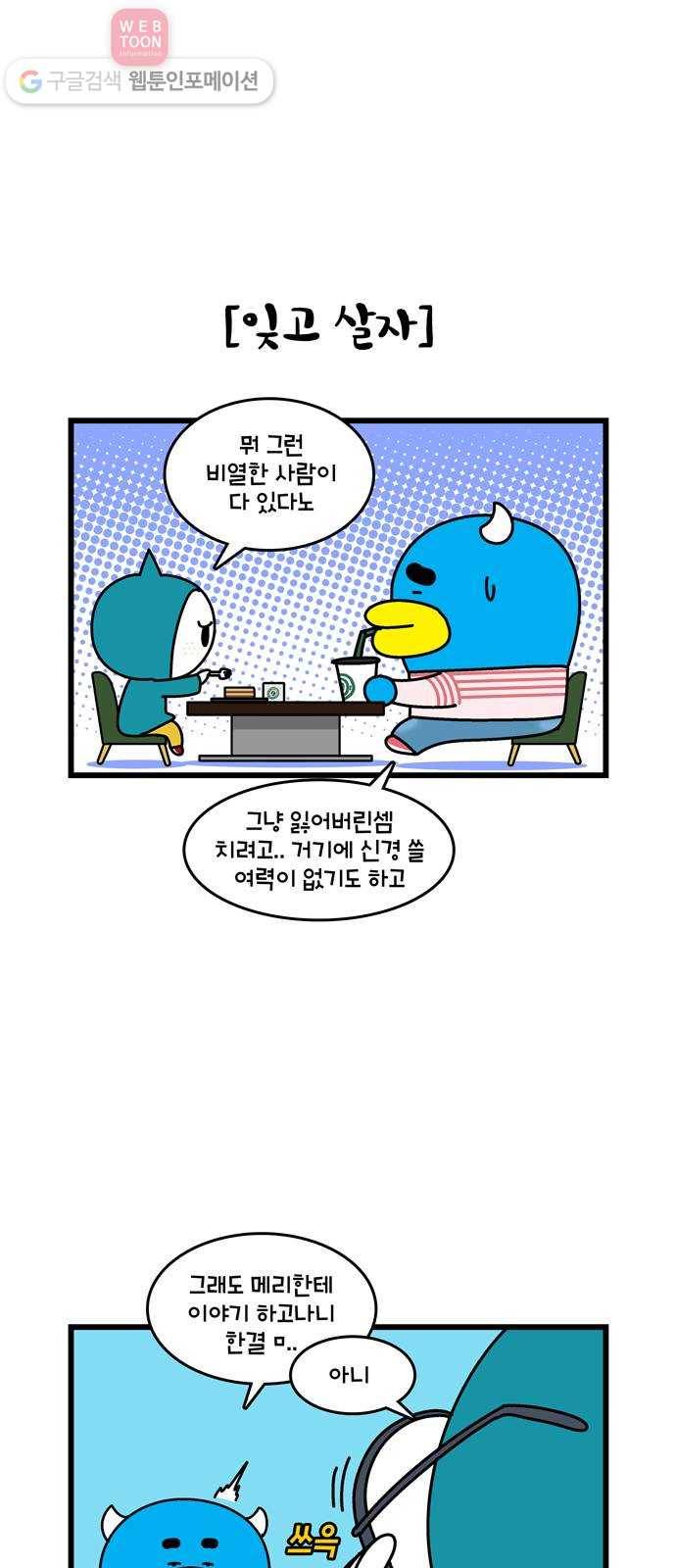 윌유메리미 시즌2 214화 사기꾼들 4(완결) 4