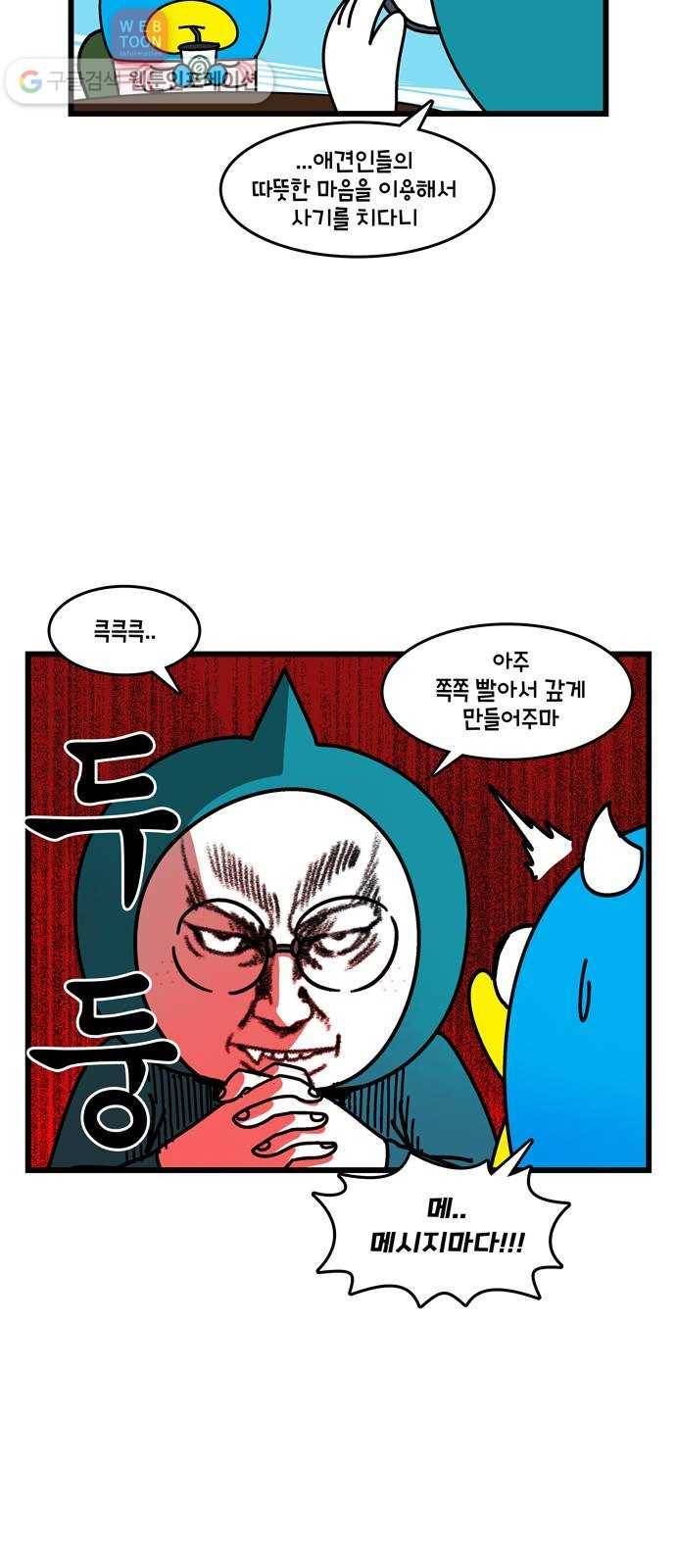 윌유메리미 시즌2 214화 사기꾼들 4(완결) 5
