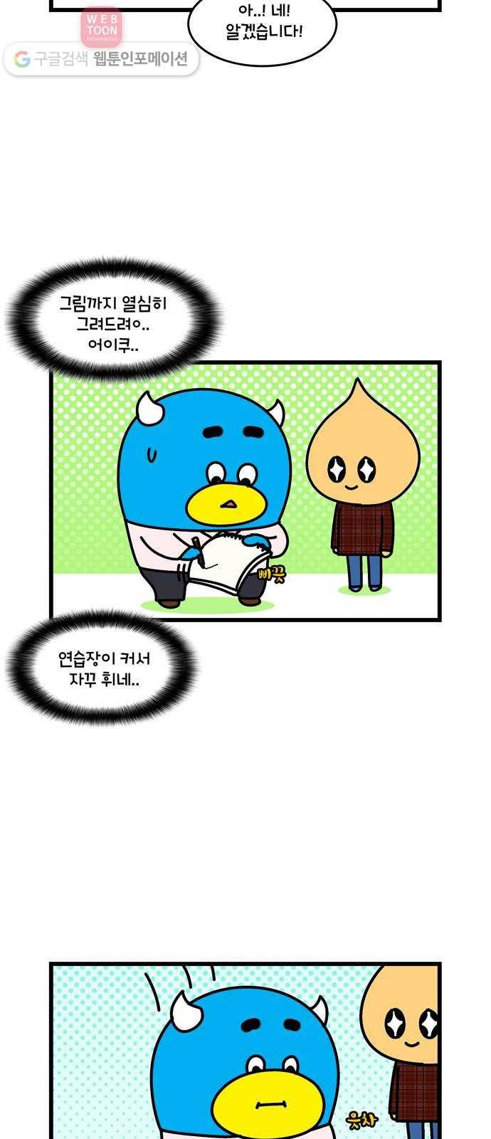 윌유메리미 시즌2 224화 첫 강연의 추억 2／2 2