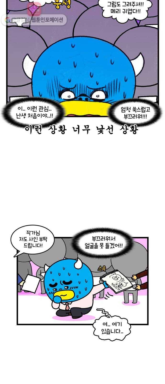 윌유메리미 시즌2 224화 첫 강연의 추억 2／2 4