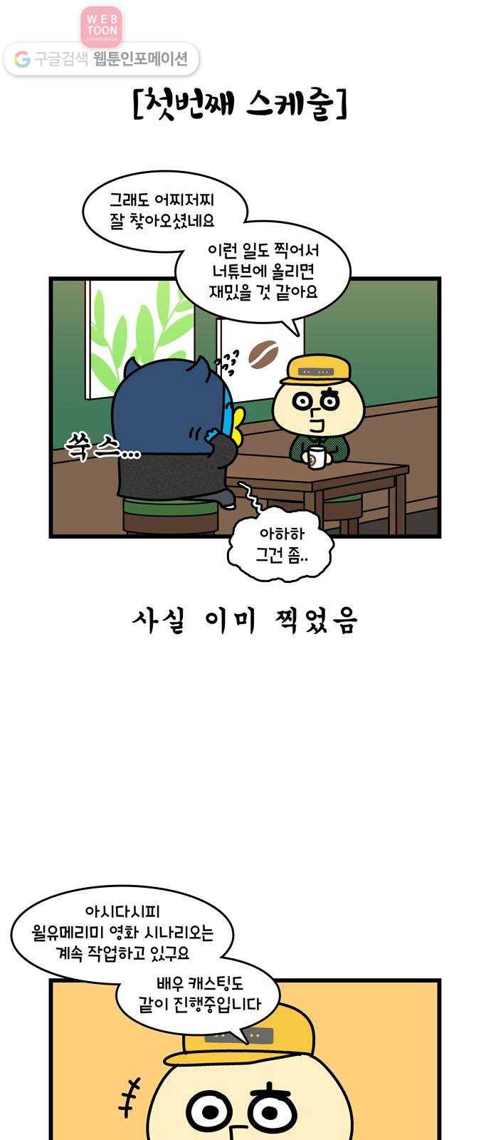 윌유메리미 시즌2 234화 윌튜브 열정 2／2 5