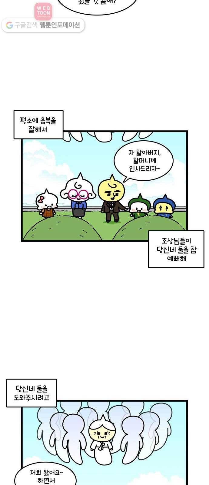 윌유메리미 시즌2 244화 보살 특집 4／5 2