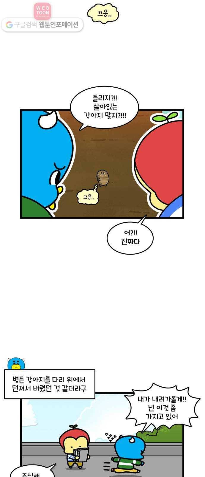 윌유메리미 시즌2 254화 개를 구해줘 4／4 2