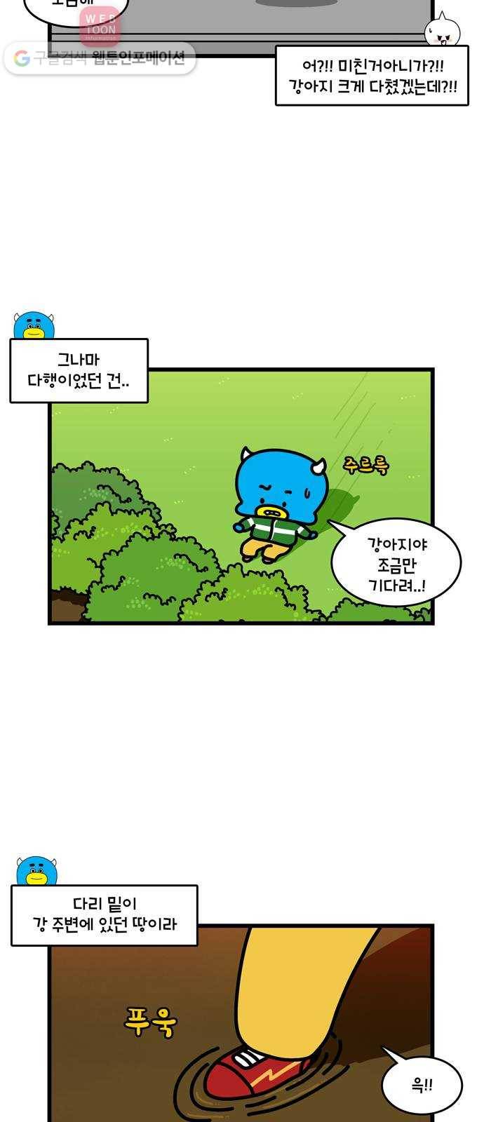 윌유메리미 시즌2 254화 개를 구해줘 4／4 3