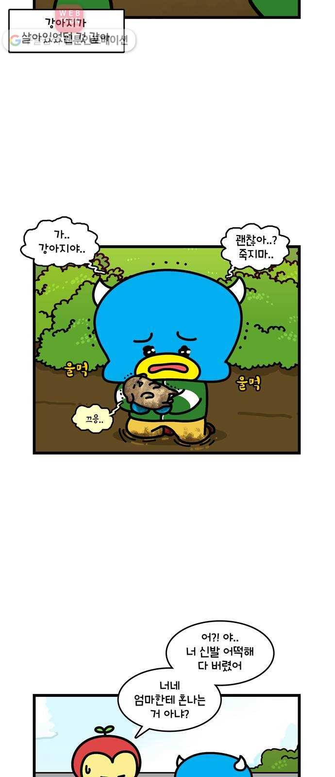 윌유메리미 시즌2 254화 개를 구해줘 4／4 5
