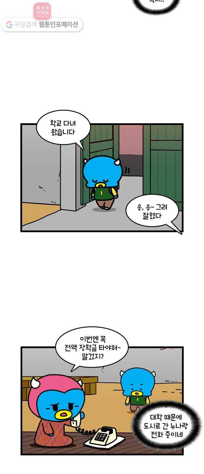 윌유메리미 시즌2 264화 윌 네버다이 2_2／2 3