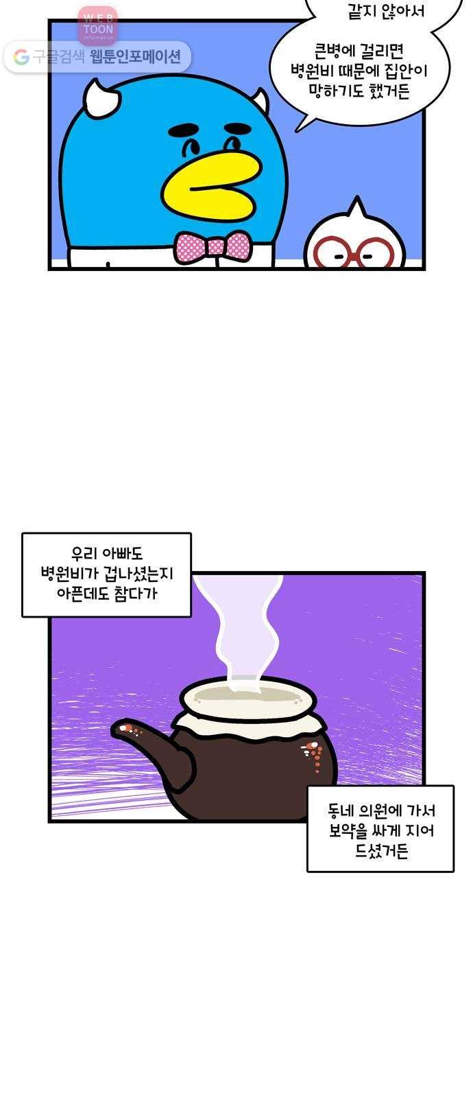 윌유메리미 시즌2 264화 윌 네버다이 2_2／2 5