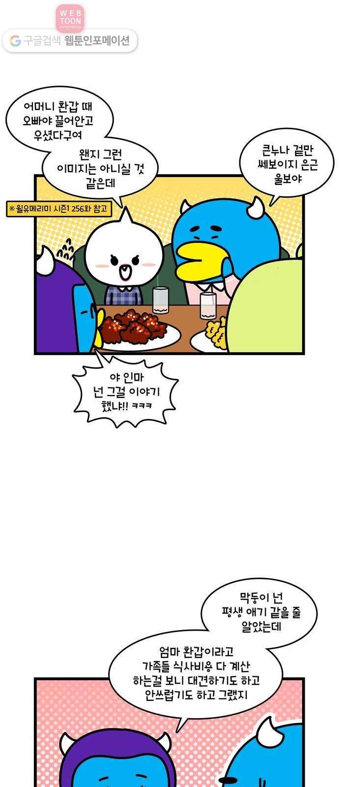 윌유메리미 시즌2 274화 큰누나  2／2 2