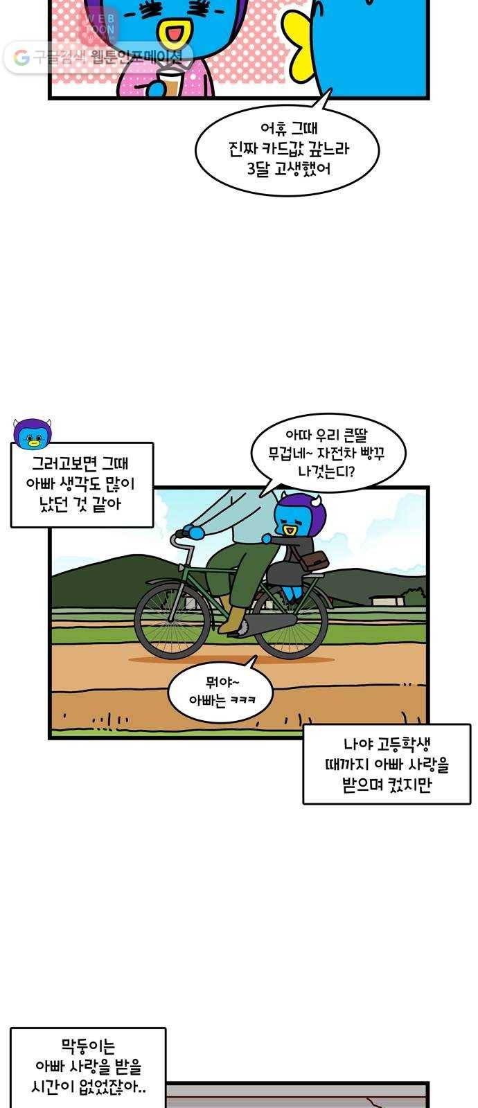 윌유메리미 시즌2 274화 큰누나  2／2 3