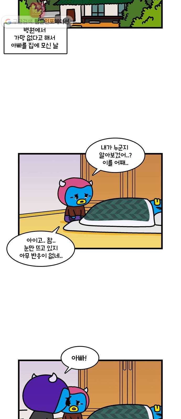 윌유메리미 시즌2 274화 큰누나  2／2 5