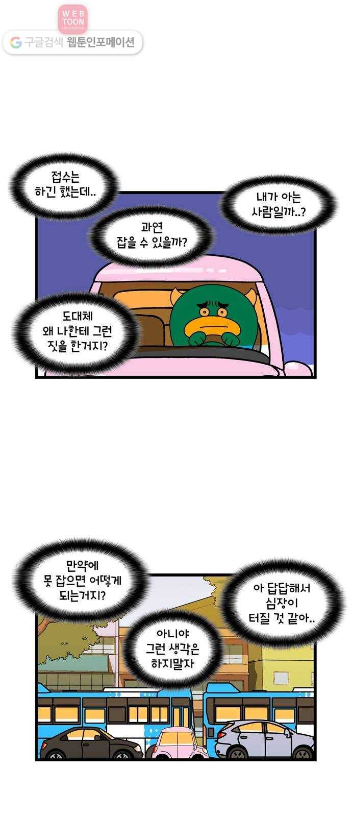 윌유메리미 시즌2 284화 갓메리 4 2