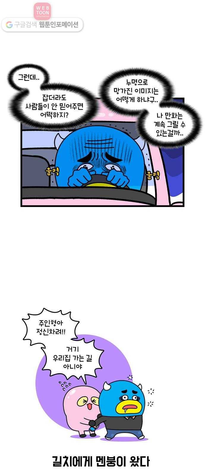 윌유메리미 시즌2 284화 갓메리 4 3