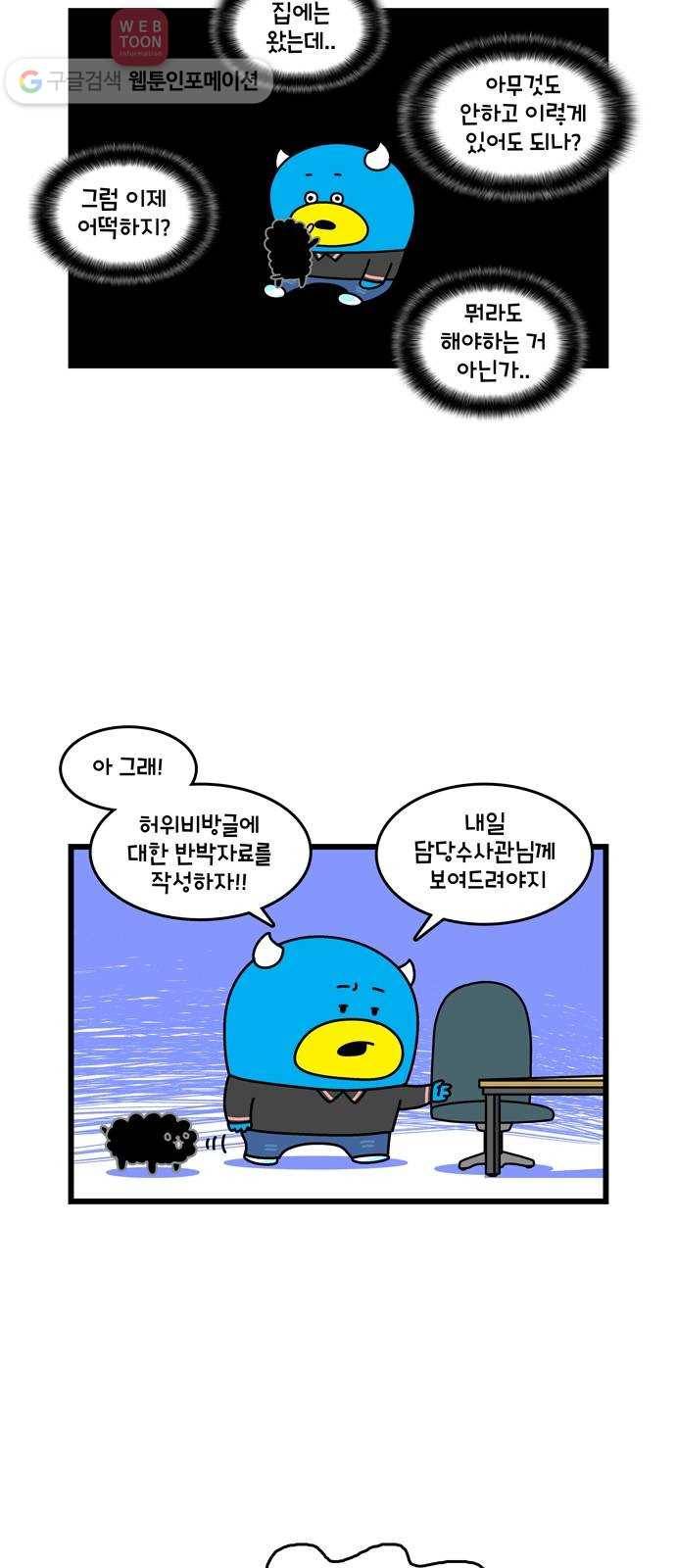 윌유메리미 시즌2 284화 갓메리 4 5