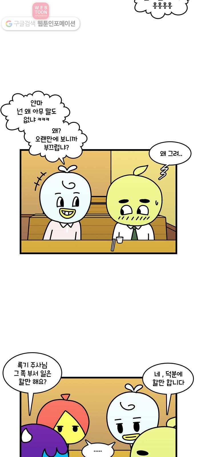 윌유메리미 시즌2 304화 큰누나♥큰매형 러브스토리 12 2