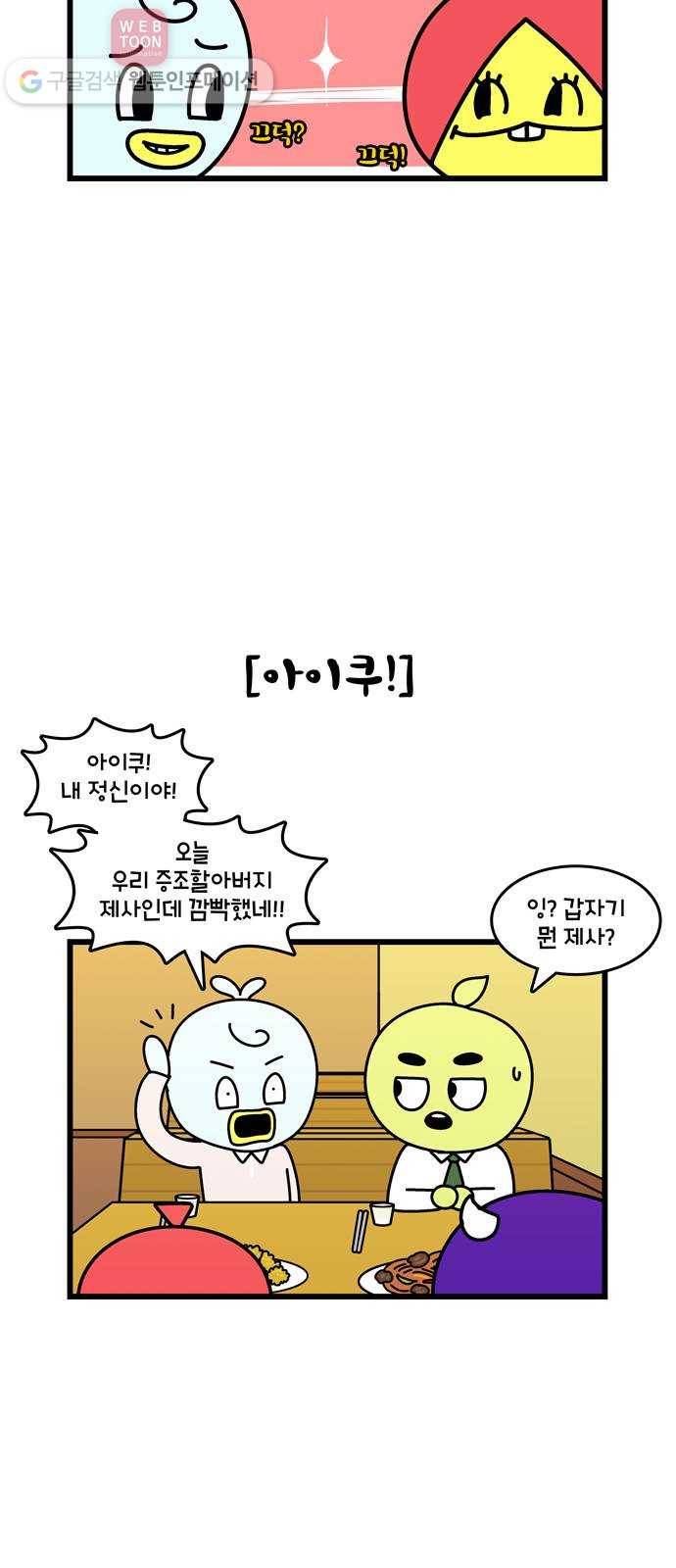 윌유메리미 시즌2 304화 큰누나♥큰매형 러브스토리 12 4