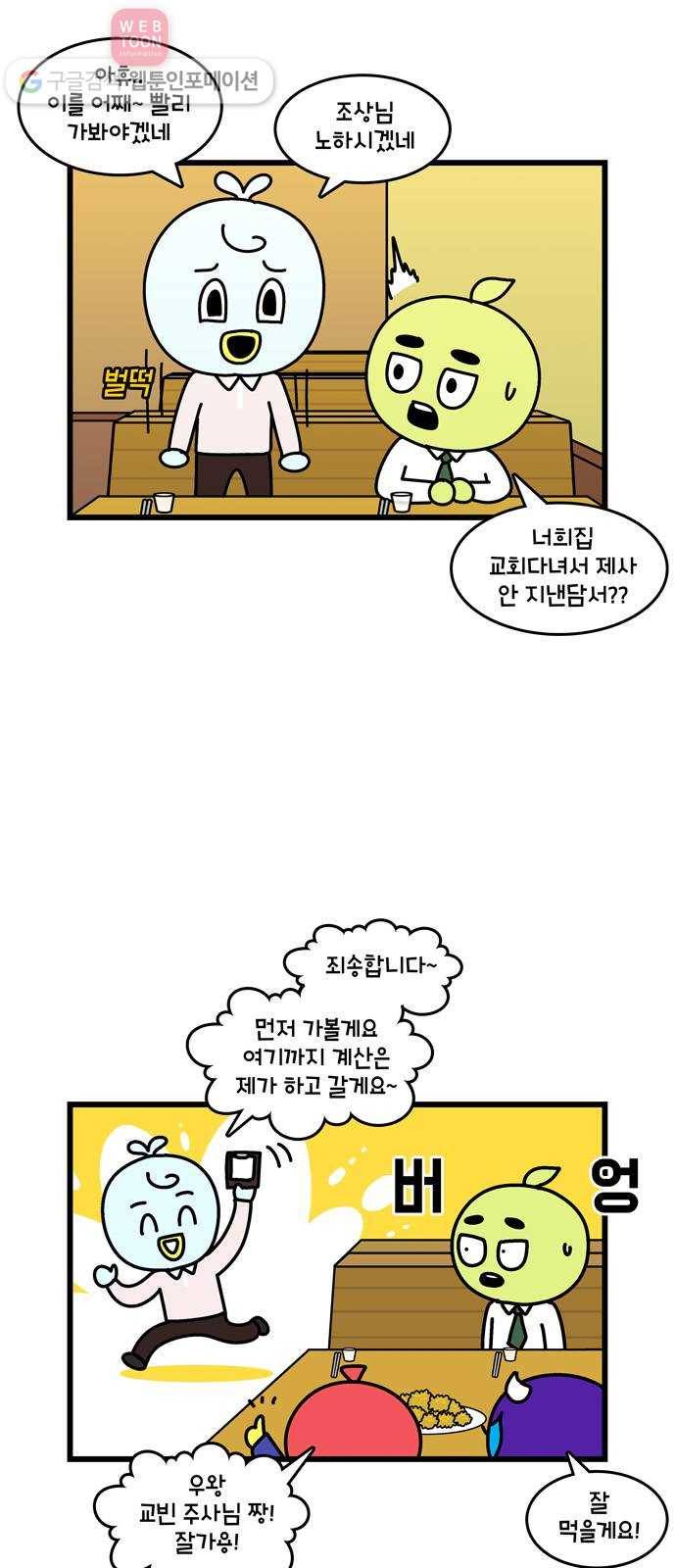 윌유메리미 시즌2 304화 큰누나♥큰매형 러브스토리 12 5