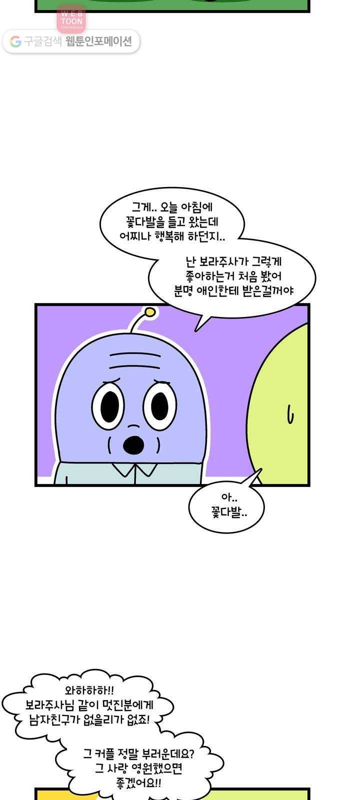윌유메리미 시즌2 314화 큰누나♥큰매형 러브스토리 22 2