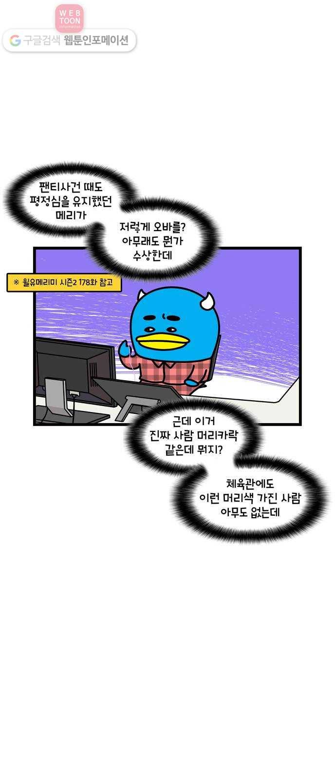 윌유메리미 시즌2 324화  메리의 시험 2／2 3