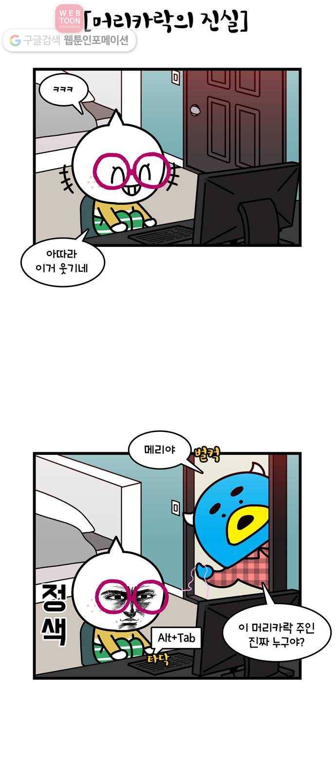 윌유메리미 시즌2 324화  메리의 시험 2／2 4