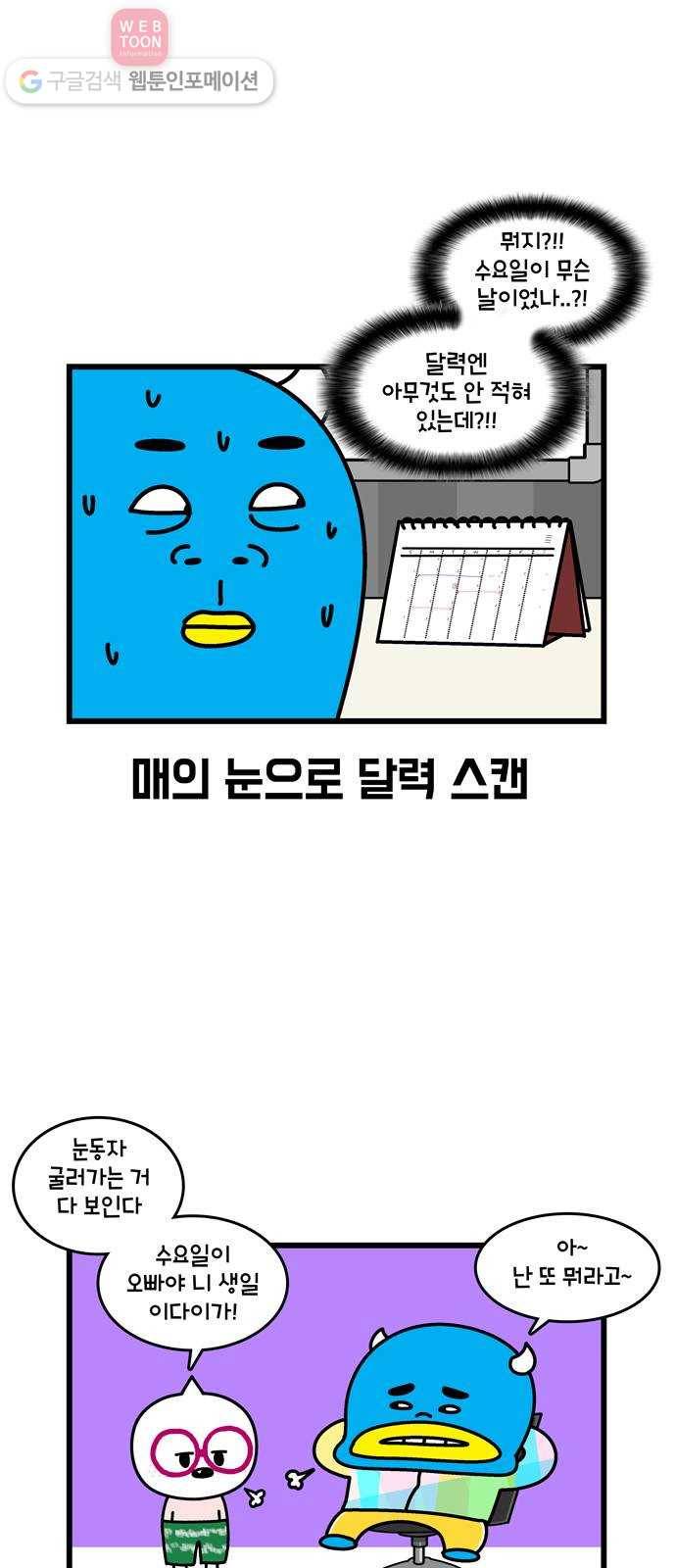 윌유메리미 시즌2 334화 생일파티 1／2 2