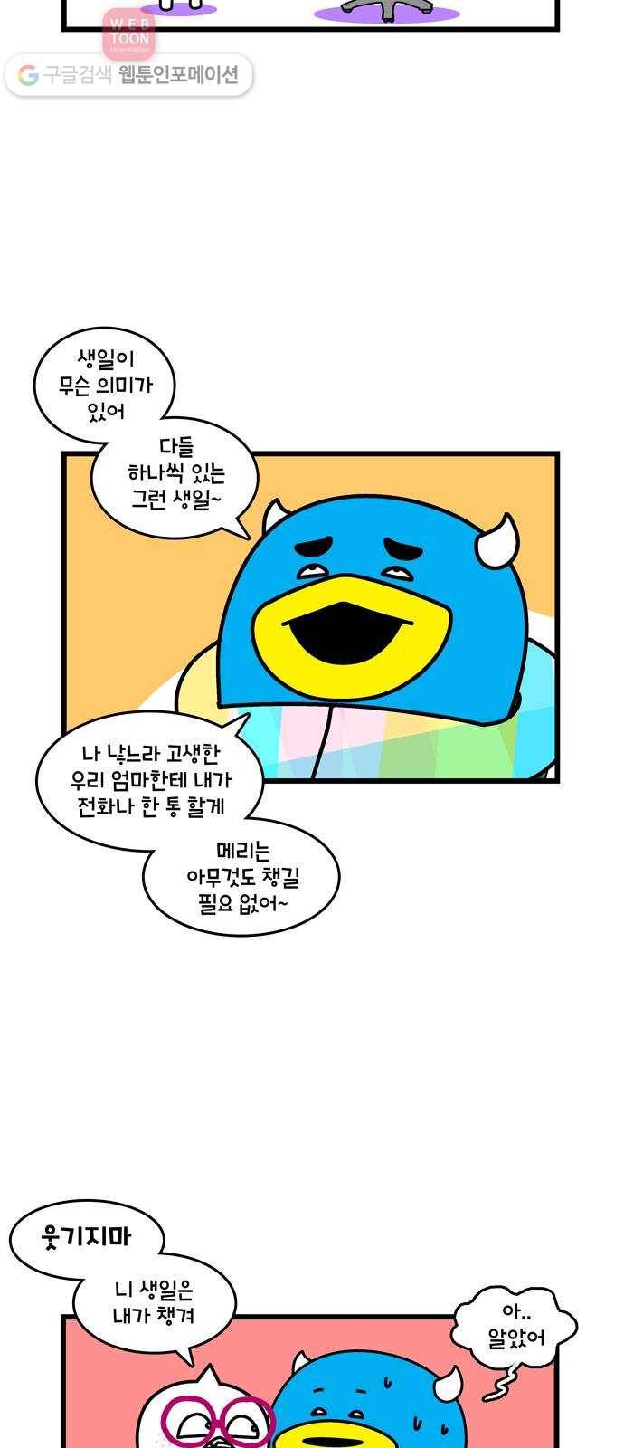 윌유메리미 시즌2 334화 생일파티 1／2 3