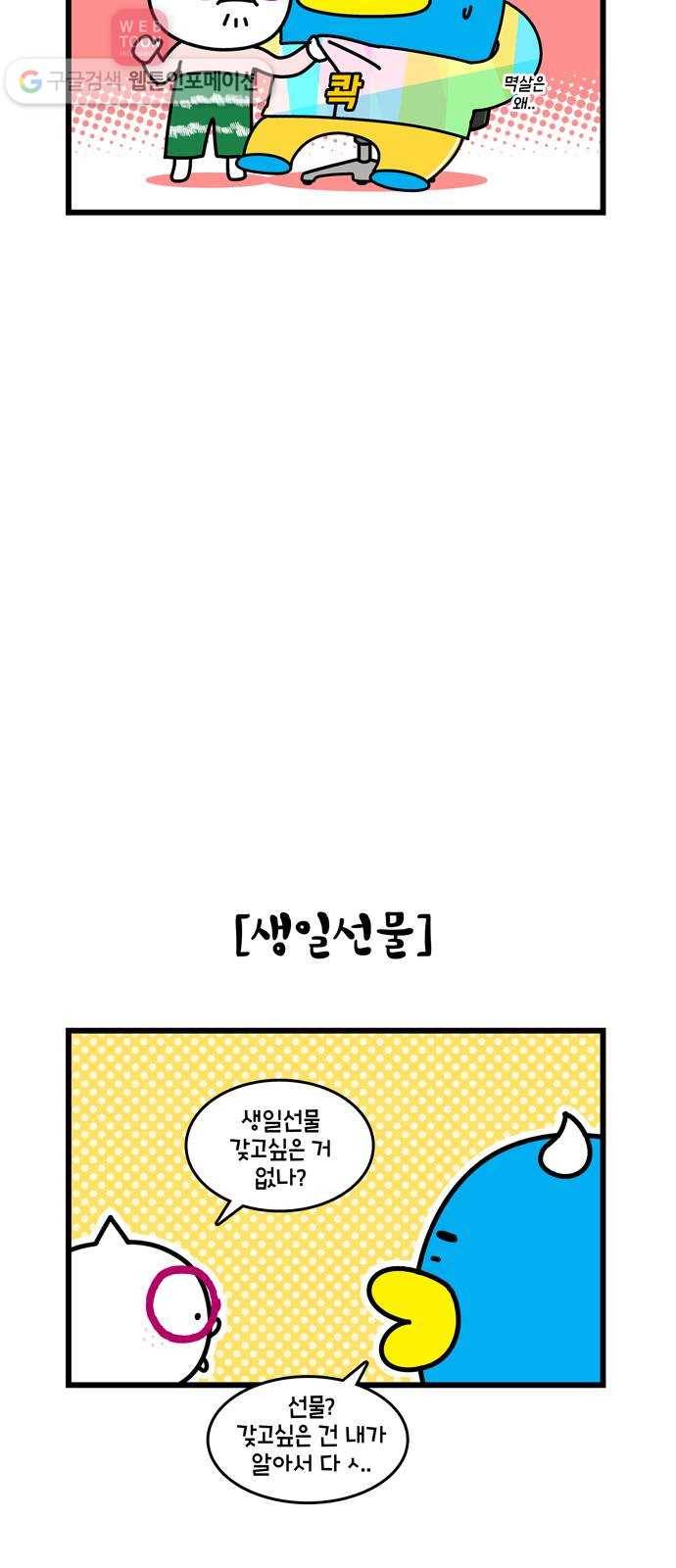 윌유메리미 시즌2 334화 생일파티 1／2 4