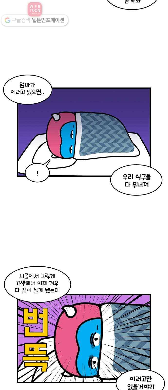 윌유메리미 시즌2 344화 엄마의 모험 3 2