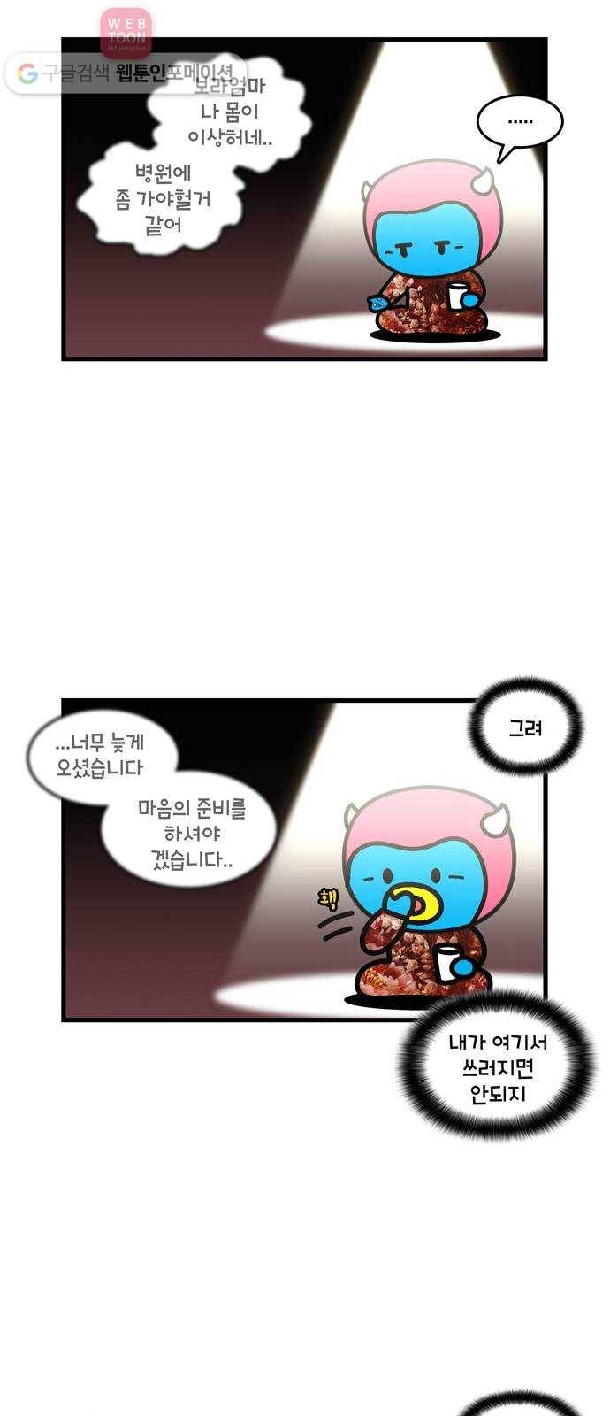 윌유메리미 시즌2 344화 엄마의 모험 3 4