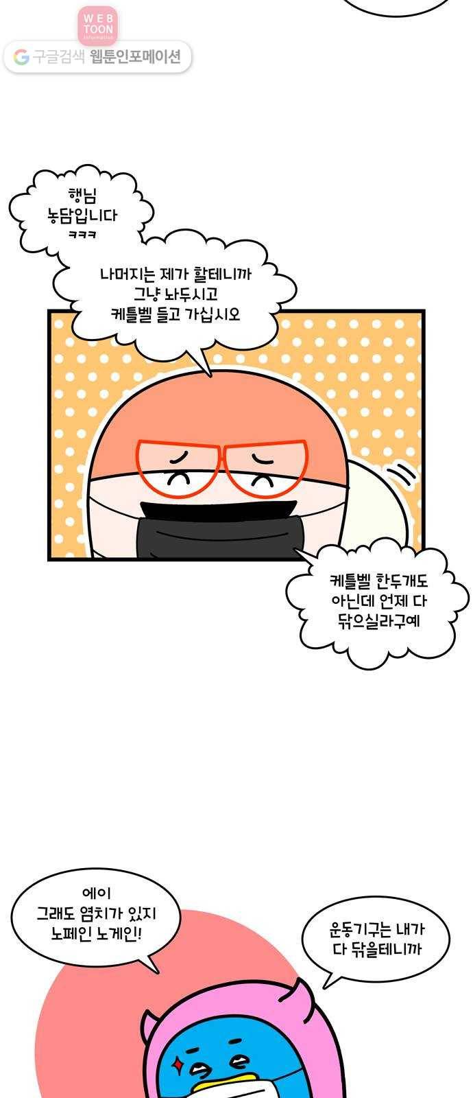 윌유메리미 시즌2 354화 이겨내자 코로나19! 3 2