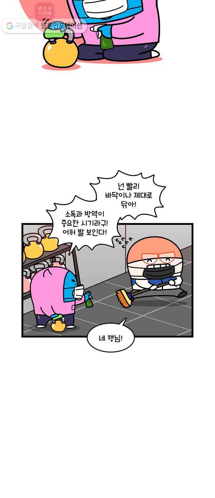 윌유메리미 시즌2 354화 이겨내자 코로나19! 3 3