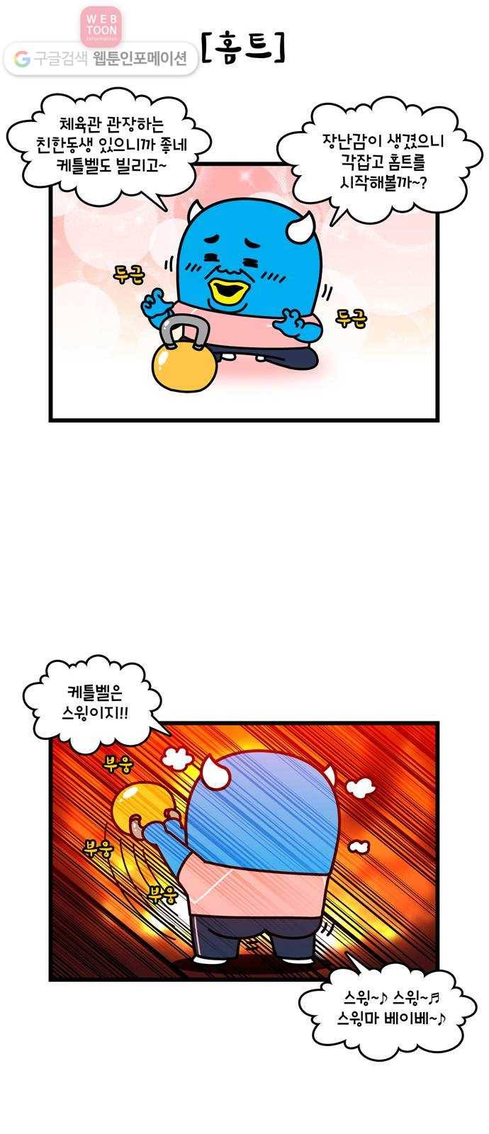 윌유메리미 시즌2 354화 이겨내자 코로나19! 3 4