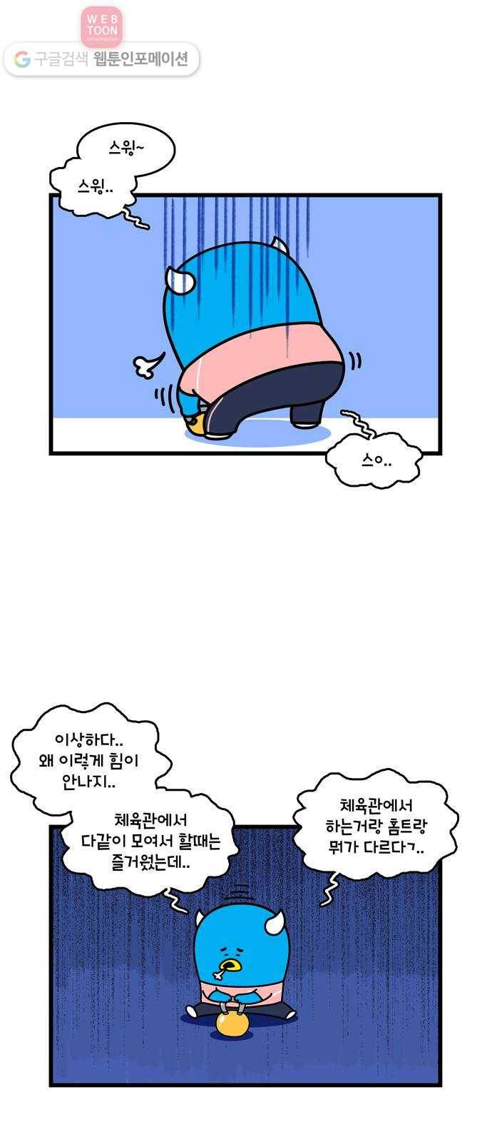 윌유메리미 시즌2 354화 이겨내자 코로나19! 3 5