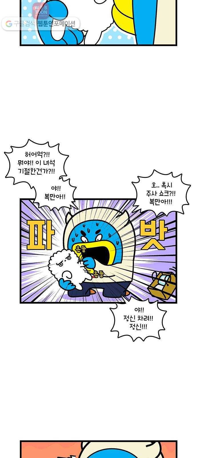 윌유메리미 시즌2 364화 반려동물 근황 3／4 - 납짝눈이 3
