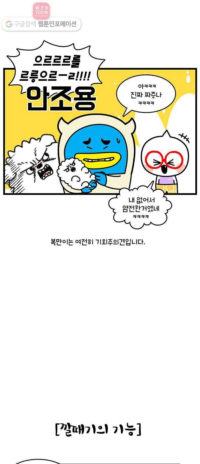 윌유메리미 시즌2 364화 반려동물 근황 3／4 - 납짝눈이 5