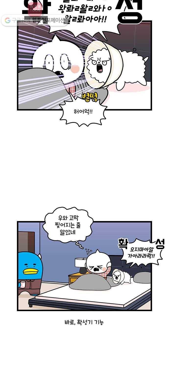 윌유메리미 시즌2 364화 반려동물 근황 3／4 - 납짝눈이 7
