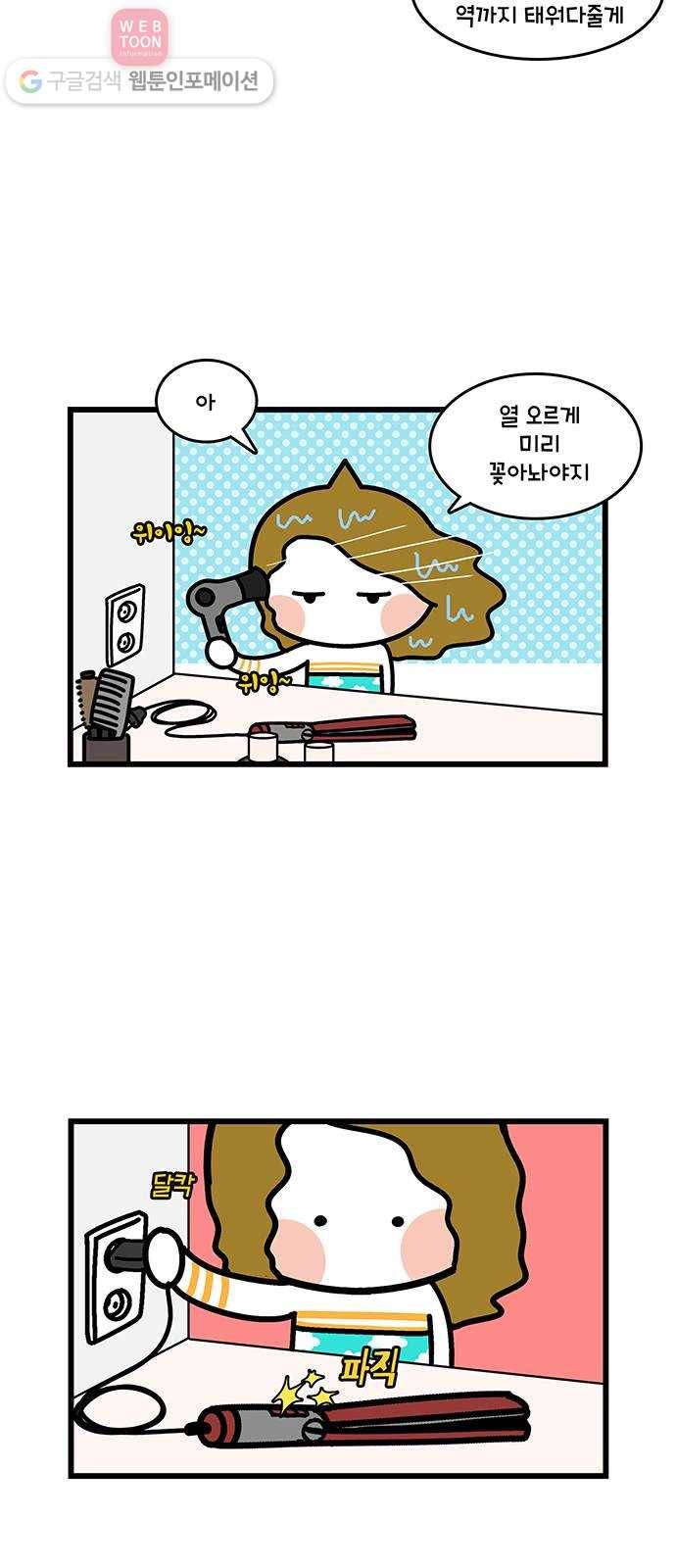 윌유메리미 시즌2 375화 메리 그리고 폭발 3／3 3