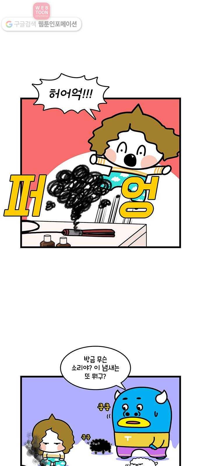 윌유메리미 시즌2 375화 메리 그리고 폭발 3／3 4