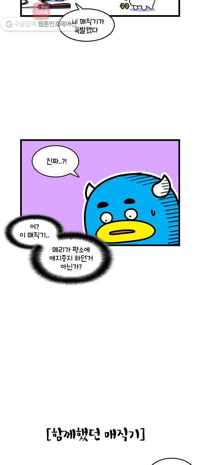 윌유메리미 시즌2 375화 메리 그리고 폭발 3／3 5