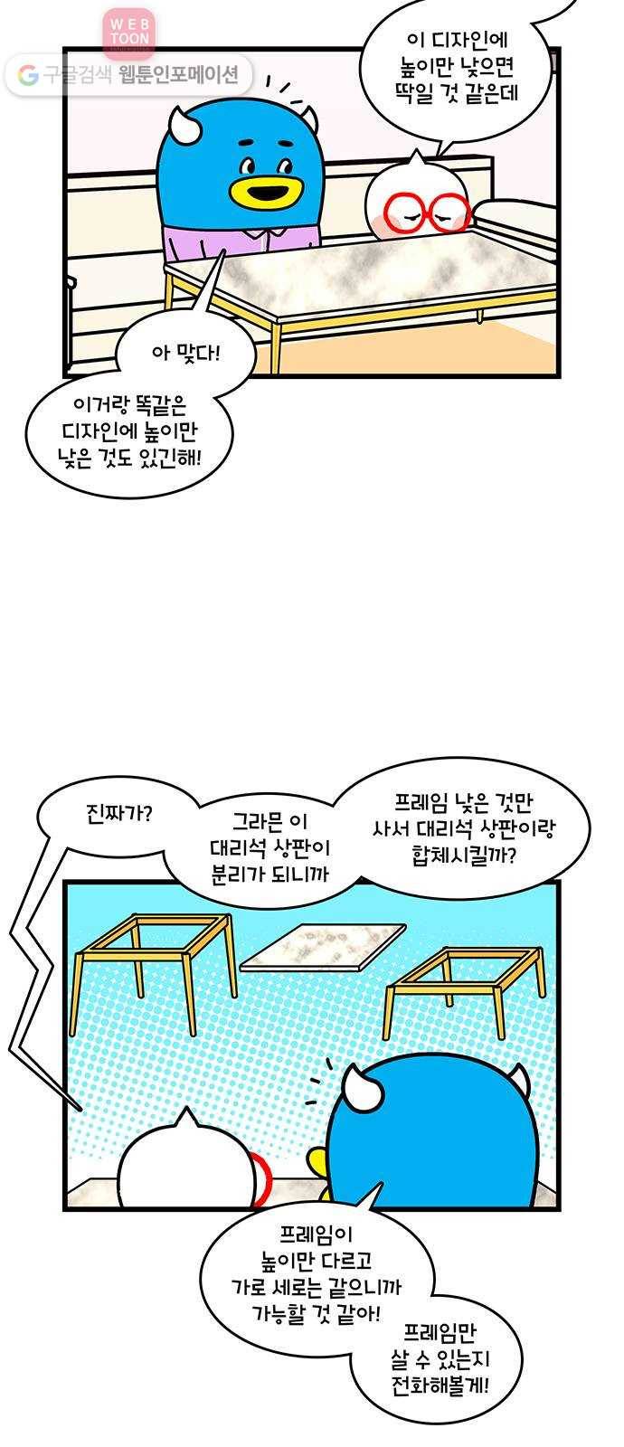 윌유메리미 시즌2 385화 가구 전쟁 4 2