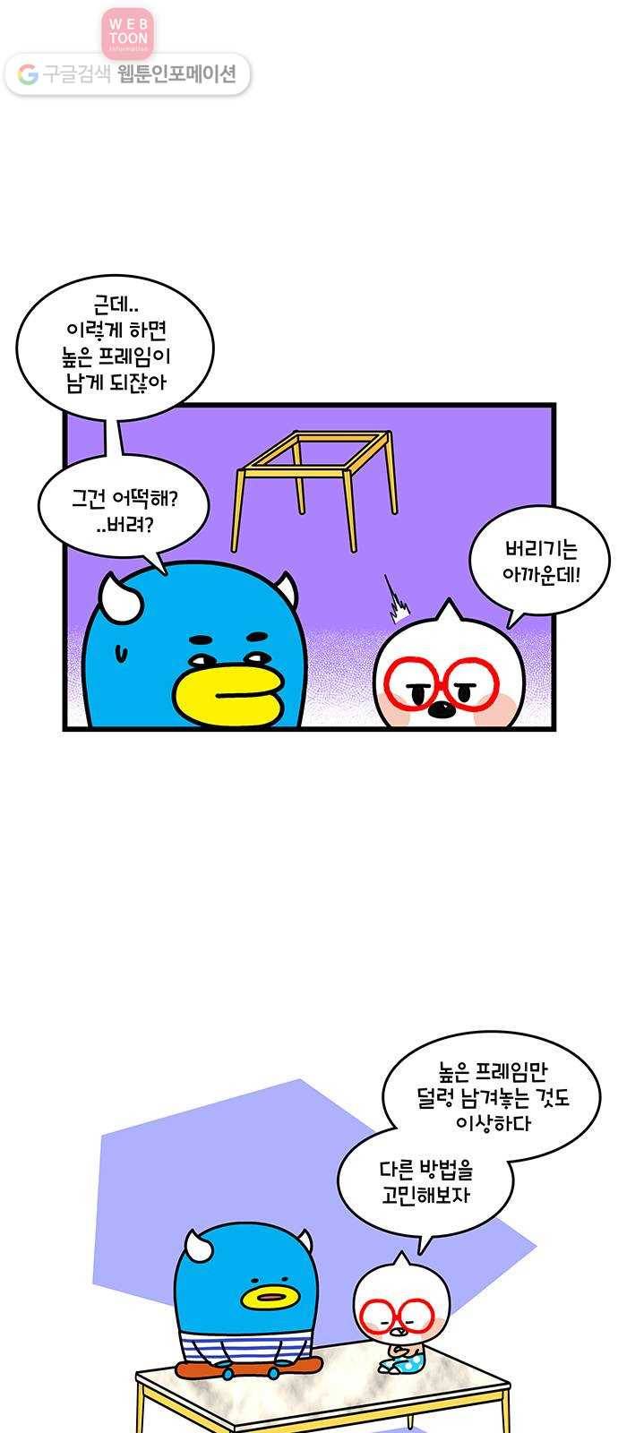 윌유메리미 시즌2 385화 가구 전쟁 4 4