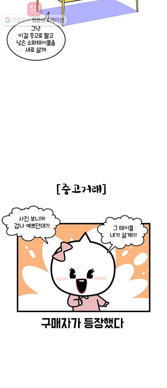 윌유메리미 시즌2 385화 가구 전쟁 4 5
