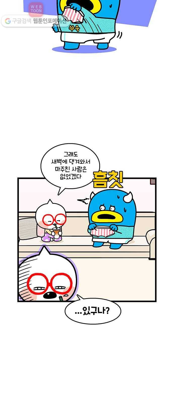 윌유메리미 시즌2 395화 소름돋는 재쓰와의 추억 2／2 3