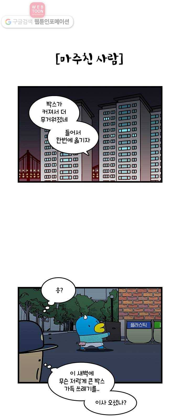 윌유메리미 시즌2 395화 소름돋는 재쓰와의 추억 2／2 4