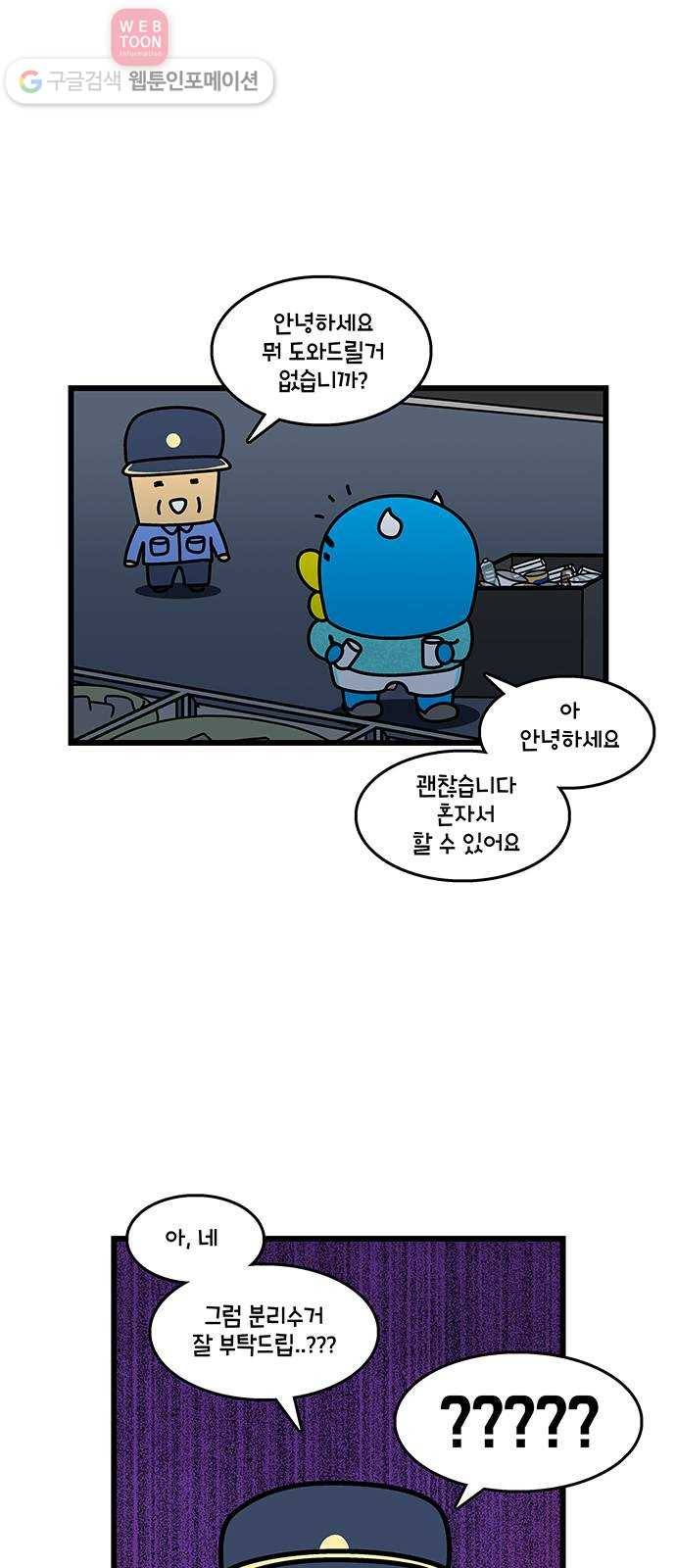 윌유메리미 시즌2 395화 소름돋는 재쓰와의 추억 2／2 5