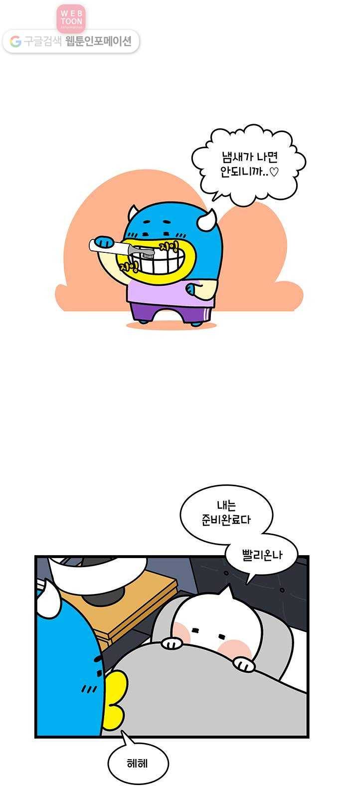 윌유메리미 시즌2 405화 윌메리가 일하는 법 4(마무리) 2