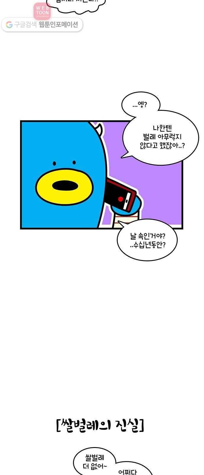 윌유메리미 시즌2 415화 엄마가 날 속였어 2／2 2